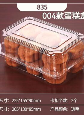 大号004透明盒西点盒塑料食品蛋糕盒泡芙盒一次性打包散装盒100个