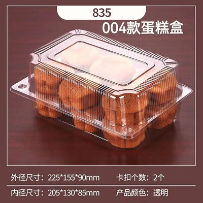 大号004透明盒西点盒塑料蛋糕盒