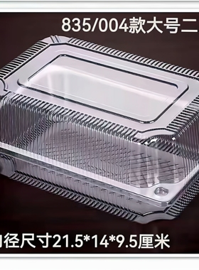 004(835)水果盒透明842一次性蛋糕盒烤鸡盒烤鸭盒长方形塑料盒子