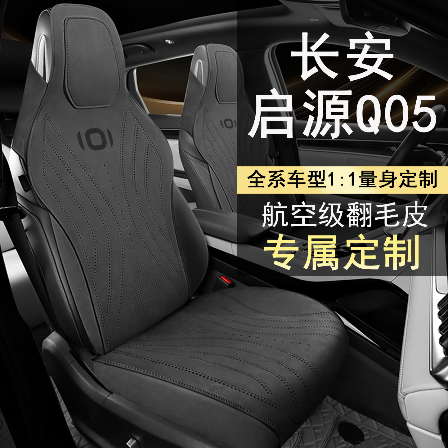 长安启源Q05真香版125领航超越尊享座套坐垫翻毛皮马鞍垫四季通用