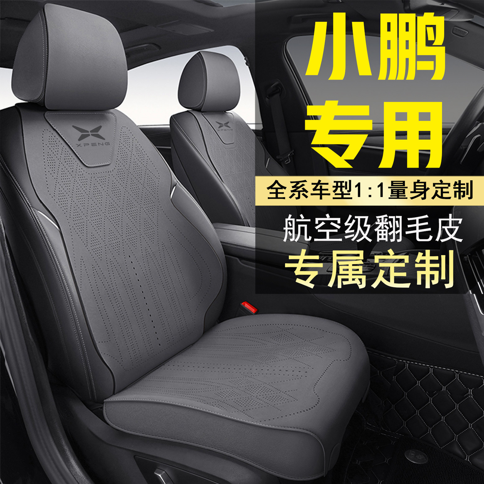 小鹏专用汽车坐垫g6 g9 p5 g3i p7i翻毛皮四季通用透气冬季座椅套