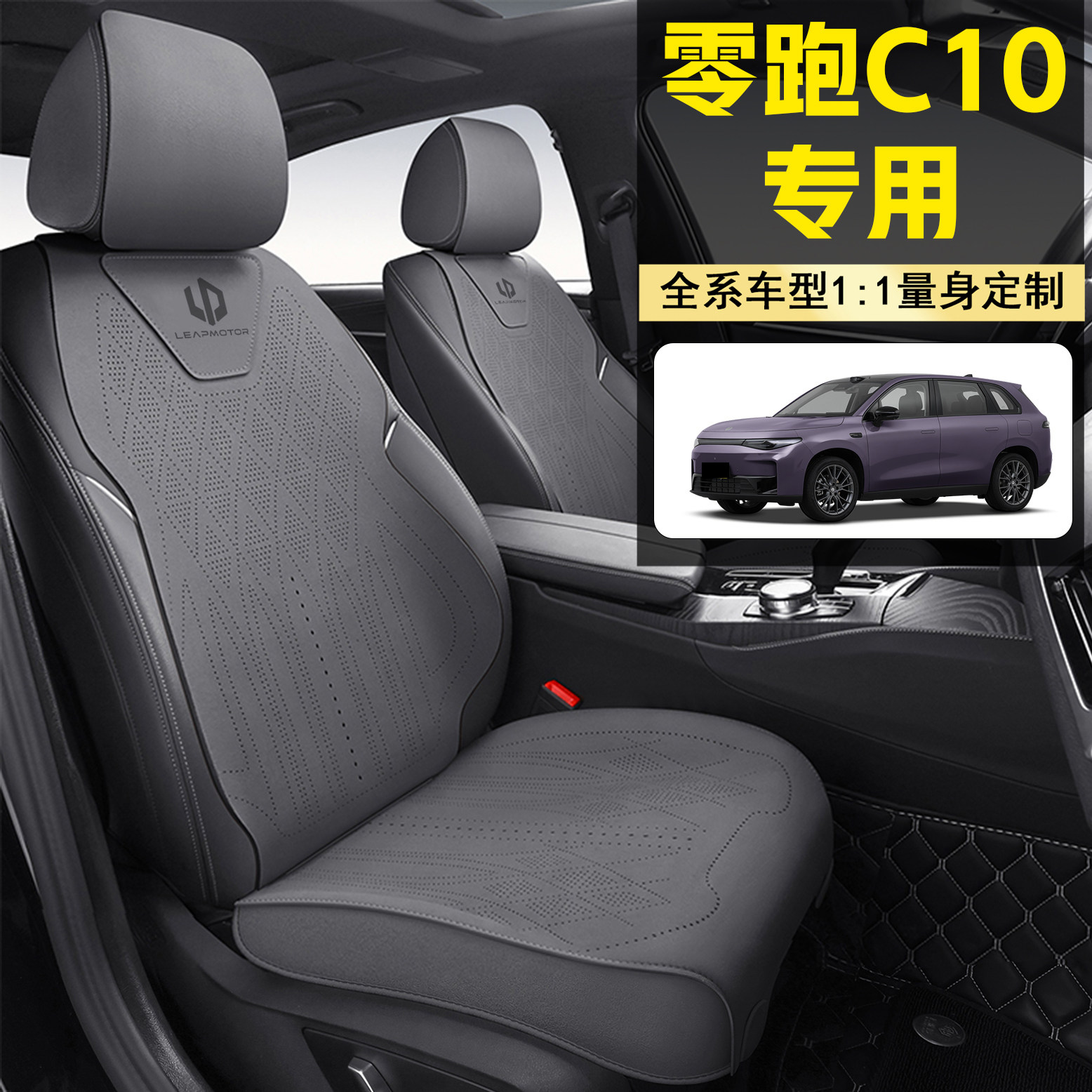 26款零跑c10坐垫专用悦享版内饰改装座椅套24款C10四季通用座垫品