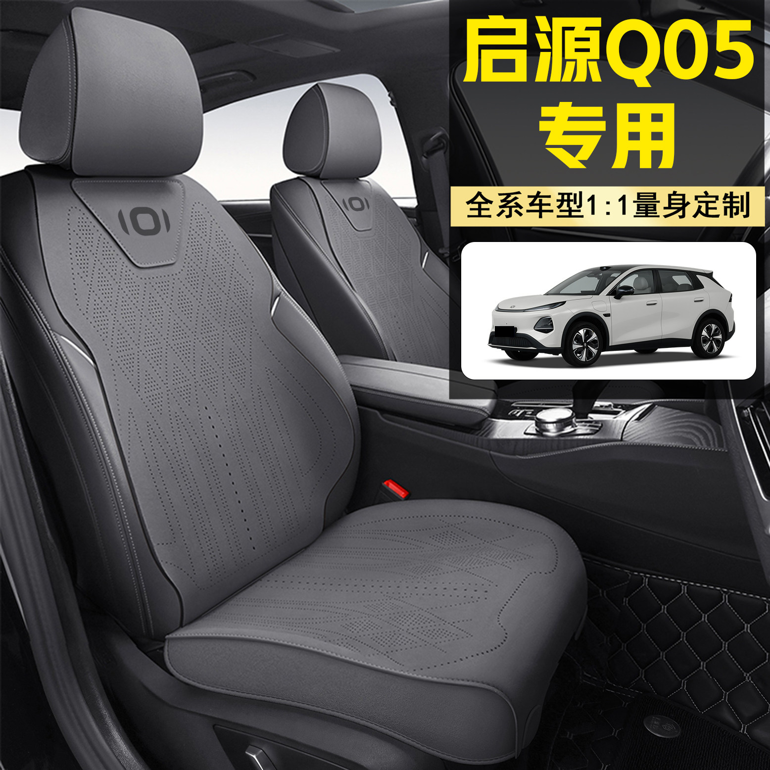 26款长安启源Q05坐垫四季通用汽车q05专用座椅套改装饰配件用品