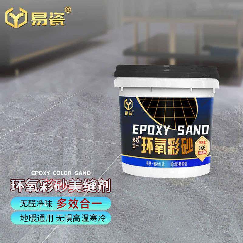 环氧彩砂美缝剂哑光瓷砖地砖专用水性填缝剂可调色环氧彩砂美缝剂