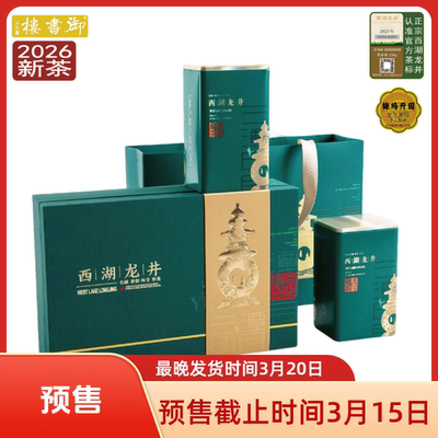 2026新茶【梅坞开园】明前特级西湖龙井茶狮峰梅字号开园头采龙三