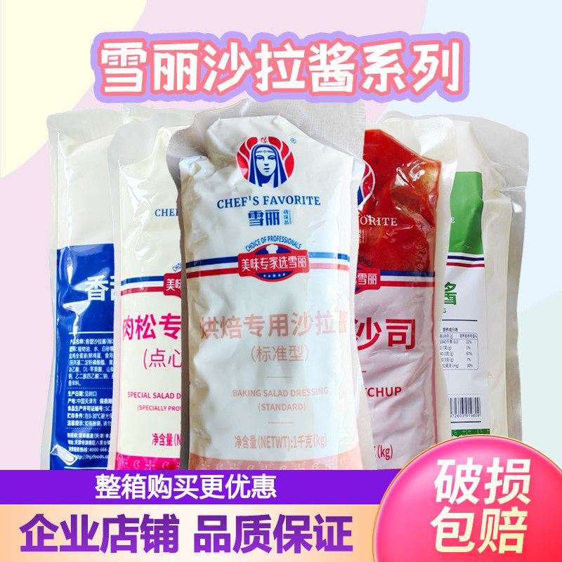 雪丽香甜沙拉酱1kg烘焙专用纯正蛋黄酱番茄沙司蔬菜汉堡三明治