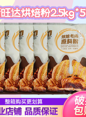 斯旺达烘焙专用预拌粉5斤