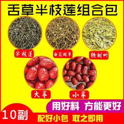中药材铁树叶半枝白花蛇舌草包装