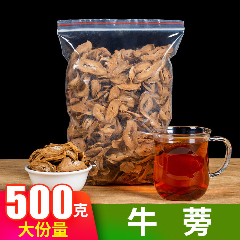 牛蒡茶 牛蒡根茶黄金牛旁干 新鲜优质新货500g