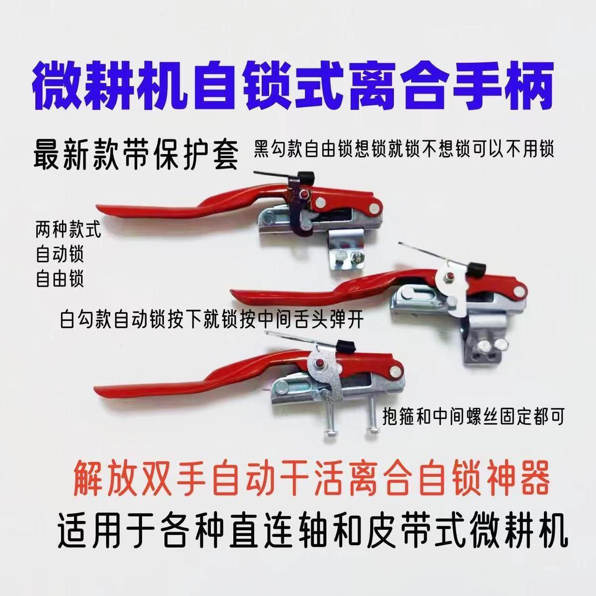 微耕机自锁式离合手柄离合把手