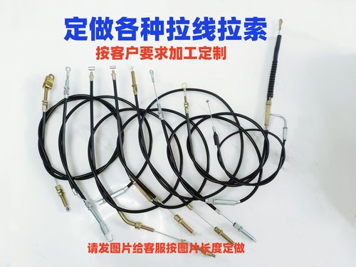 定做各种拉线索离合刹车汽车农机