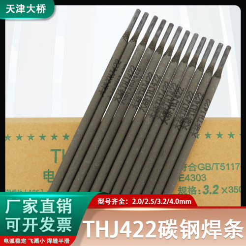 天津大桥THJ422碳钢焊条 电焊条碳钢耐磨防粘焊条电焊机 J422焊条