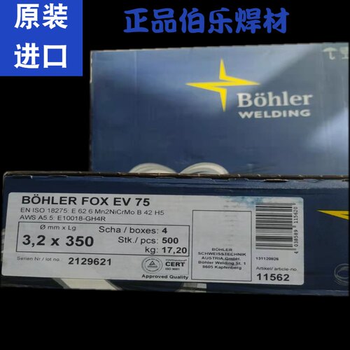 伯乐BOHLERFOXEV65合金钢焊条