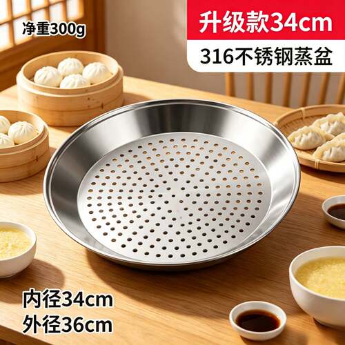 炒锅专用蒸盘316不锈钢蒸屉加厚耐高温蒸格蒸笼隔水铁锅通用蒸架