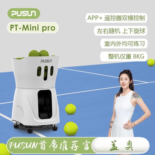 普尚PUSUN25年PT-Mini Pro新款网球发球机超轻网球抛球机练球器