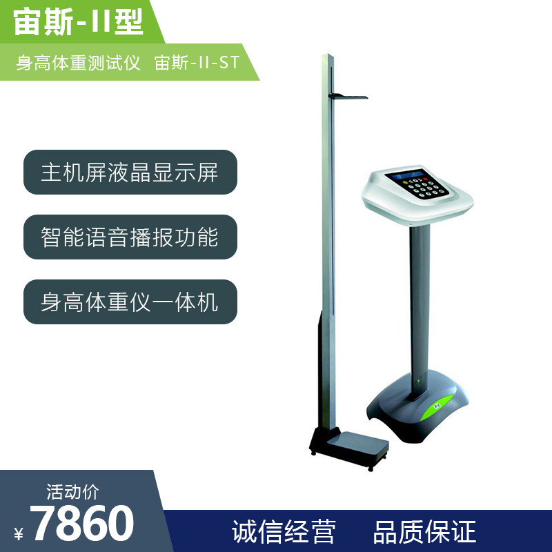 宙斯-II-ST身高体重测试仪器数据传输自动取值铝合金一体机很精准