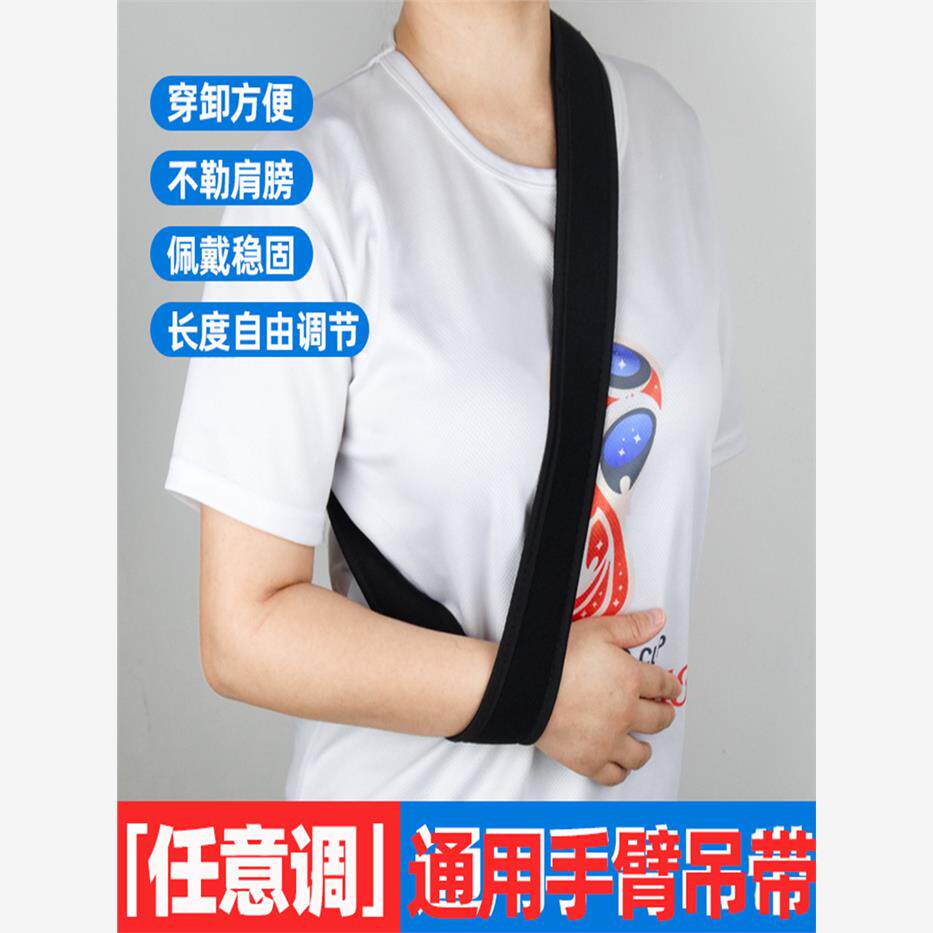 简易前臂支撑吊带手腕肘关节骨折固定带肩部挂脖手臂胳膊脱臼吊带