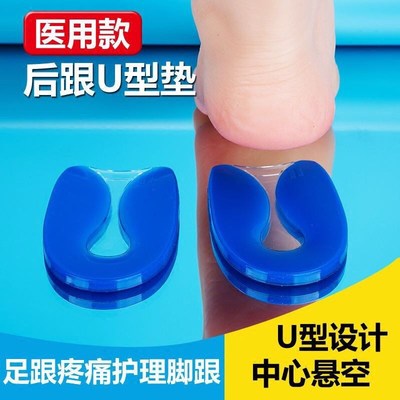 医用骨刺硅胶脚跟垫 后跟足跟疼痛鞋垫超软U型运动减震男女士鞋垫