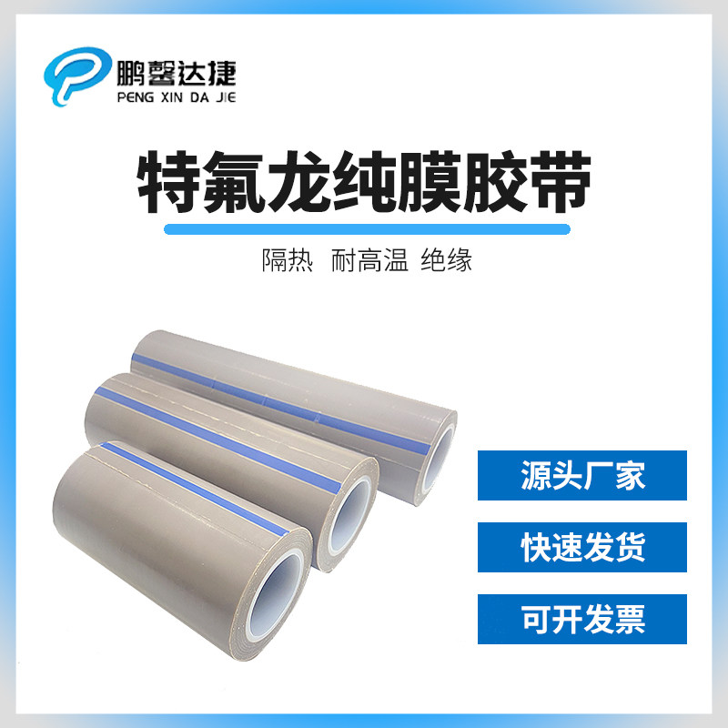 特氟龙纯膜胶带铁氟龙耐高温防粘耐酸碱耐磨PTFE薄膜胶带单面自粘,办公设备/耗材/相关服务,特氟龙胶带,淘宝优惠券,粉丝福利购,淘宝优惠卷
