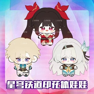 星穹铁道砂金流萤毛绒挂件动漫周边假面愚者花火印花海星体娃娃正