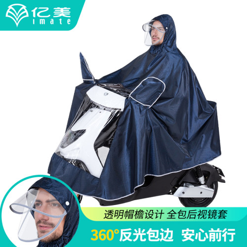 imate/亿美单人反光雨衣电瓶车