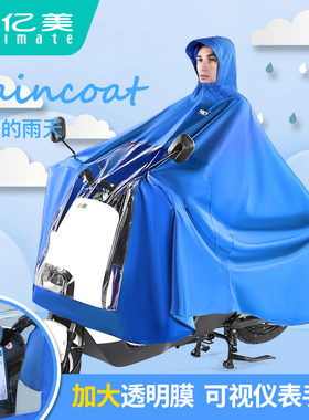 反光加厚雨衣成人亿美电动车