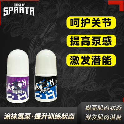 斯巴达外用氮泵体验装涂抹氮泵肌肉运动热身膏健身膝盖激活小绿管