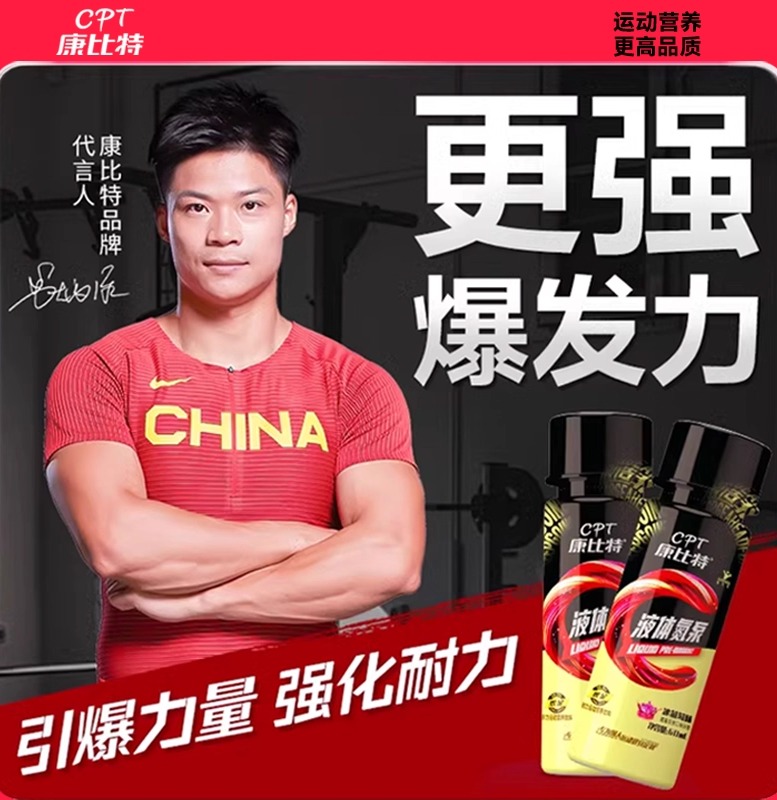 康比特赛速饮氮泵马拉松骑行威能饮氮泵V2补剂跑步夏训爆发耐力