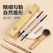 小金条眉笔防水防汗不掉色极细不晕染双头眉笔 双头新款 麦欧丽