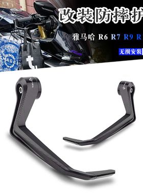 适用雅马哈 R6 R7 R9 R1 R1M改装刹车护手牛角保护杆DB款防摔护弓