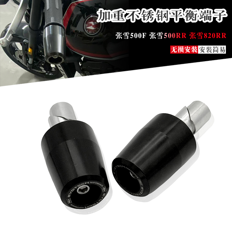 张雪500F改装手把堵头车把端子