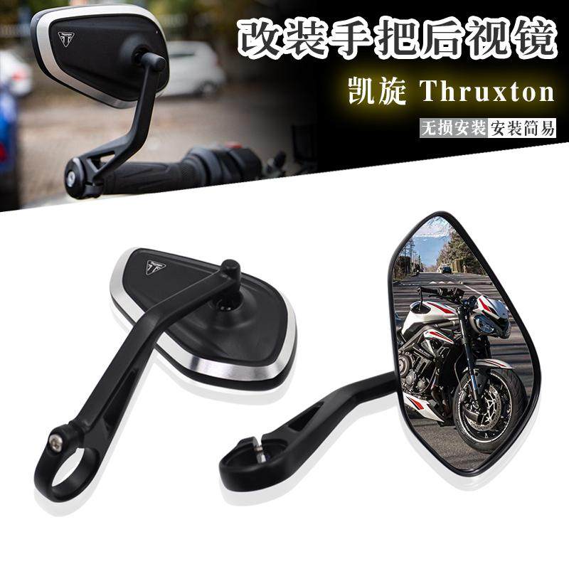 凯旋Thruxton手把镜改装车把镜