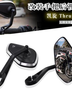 适用于凯旋 Thruxton 手把镜改装车把镜 反光镜 复古后视镜配件