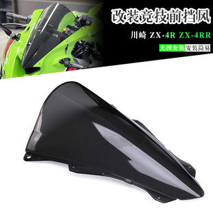 适用摩托车川崎忍者ZX4R风挡 ZX4RR加高风挡改装加厚竞技前挡风板