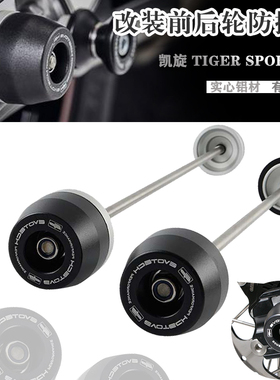适用凯旋 Tiger Sport 660 老虎660 改装前后轮防摔球 车轮保护杆