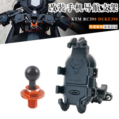 KTMRC390DUKE390手机导航支架