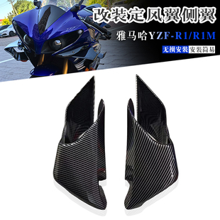 适用于雅马哈YZF-R1 R1M 改装定风翼鲨鱼翼侧风刀风翼外壳15-23年