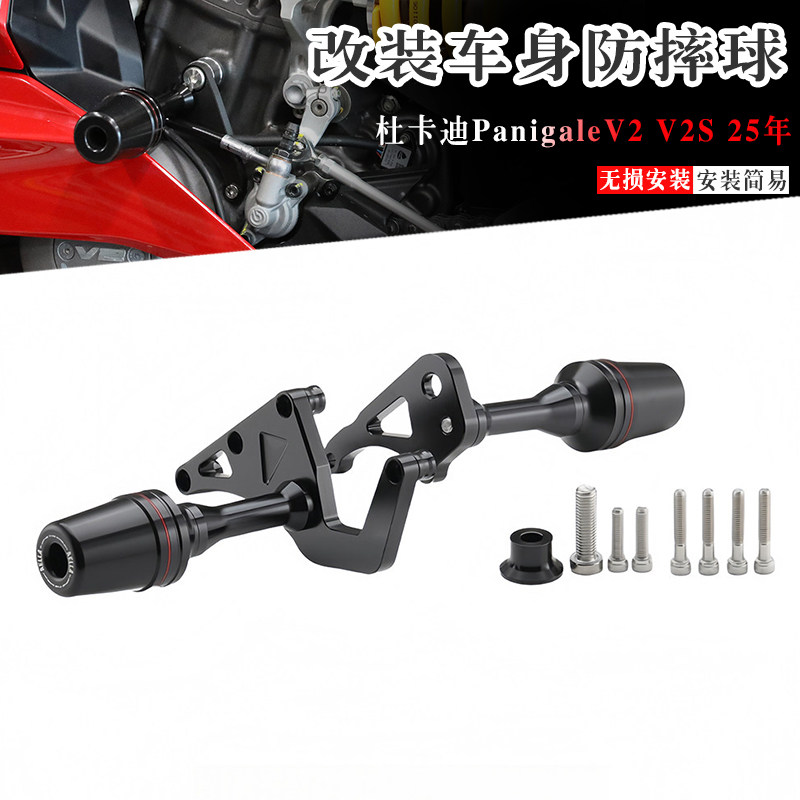 适用杜卡迪Panigale V2/V2 S 改装车身防摔球发动机保护杠2025年+