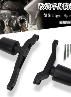 适用凯旋Tiger Sport 660 改装防摔球防摔胶发动机保险杠防撞杆