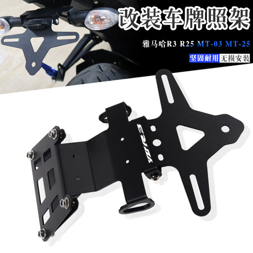 雅马哈R3MT03改装后牌照架