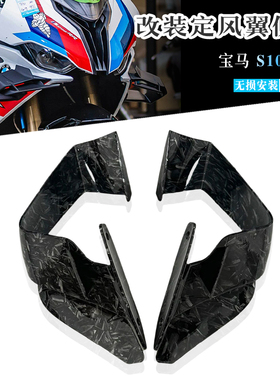 适用宝马S1000RR/M改装定风翼竞技GP鲨鱼翼侧风刀外壳侧风翼15-22