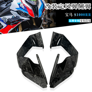 适用宝马S1000RR/M改装定风翼竞技GP鲨鱼翼侧风刀外壳侧风翼15-22