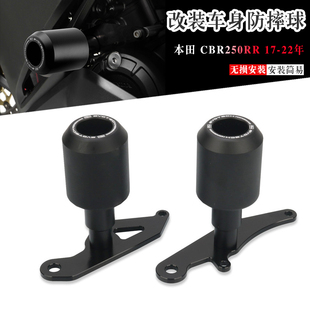 适用本田CBR250RR 改装车身防摔球 发动机保险杆倒车缓冲球 17-22
