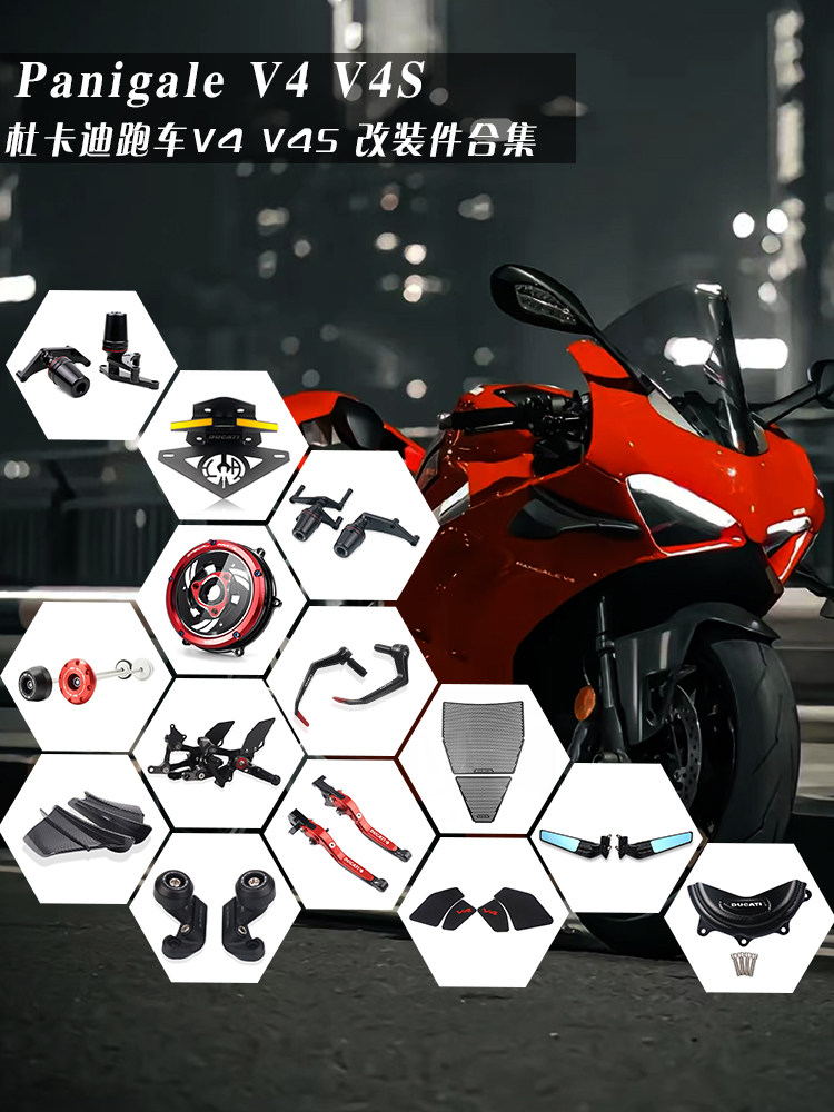 杜卡迪Panigale V4 V4S 改装防摔球水箱网定风翼镜牛角护弓堵头