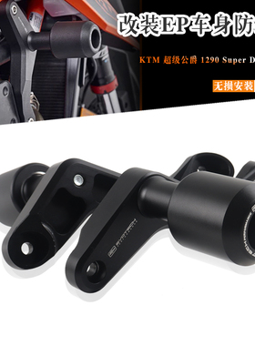 适用KTM 超级公爵 1290 Super Duke R/RR 改装EP车身防摔球防摔胶