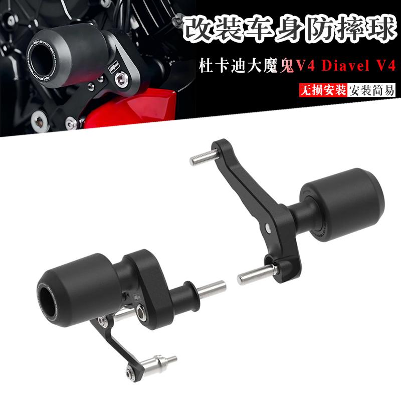 杜卡迪DiavelV4改裝車身防摔球