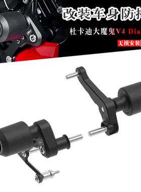适用杜卡迪Diavel V4 大魔鬼V4 改装车身防摔球防摔棒护杠配件