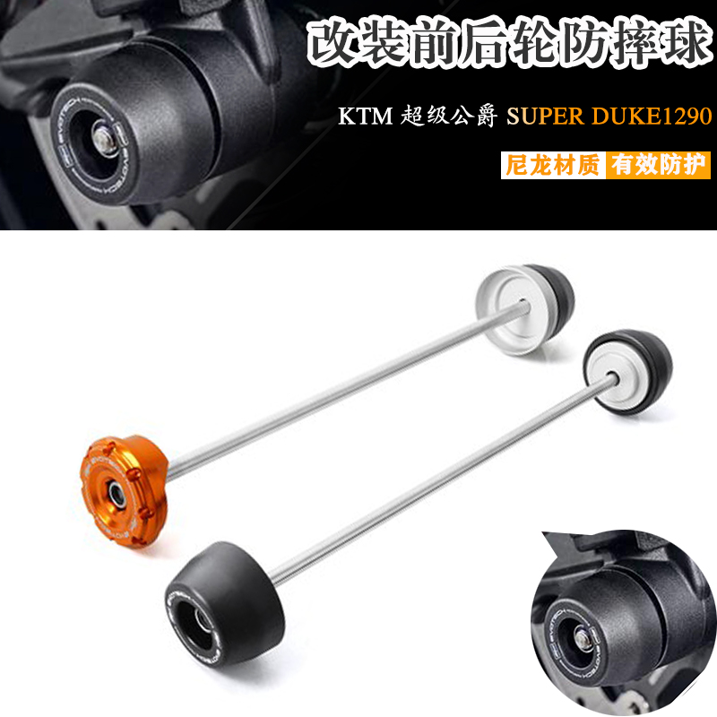 KTMDUKE1290前后轮防摔球