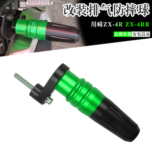 适用川崎ZX4R ZX4RR改装排气管防摔球铝合金排气防摔杆保护柱配件