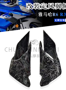 适用雅马哈 R3 R6 R25 改装定风翼竞技GP鲨鱼翼侧风刀外壳侧风翼